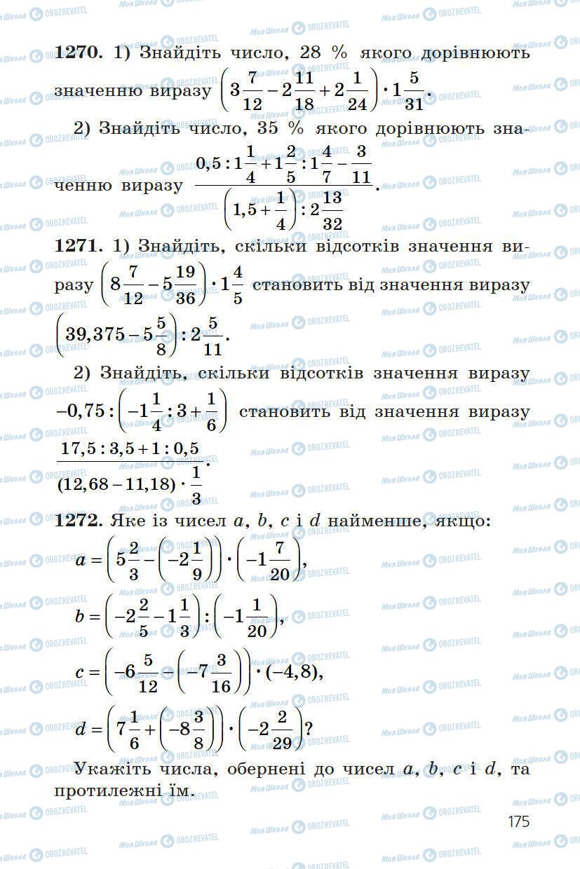 Учебники Математика 6 класс страница 175