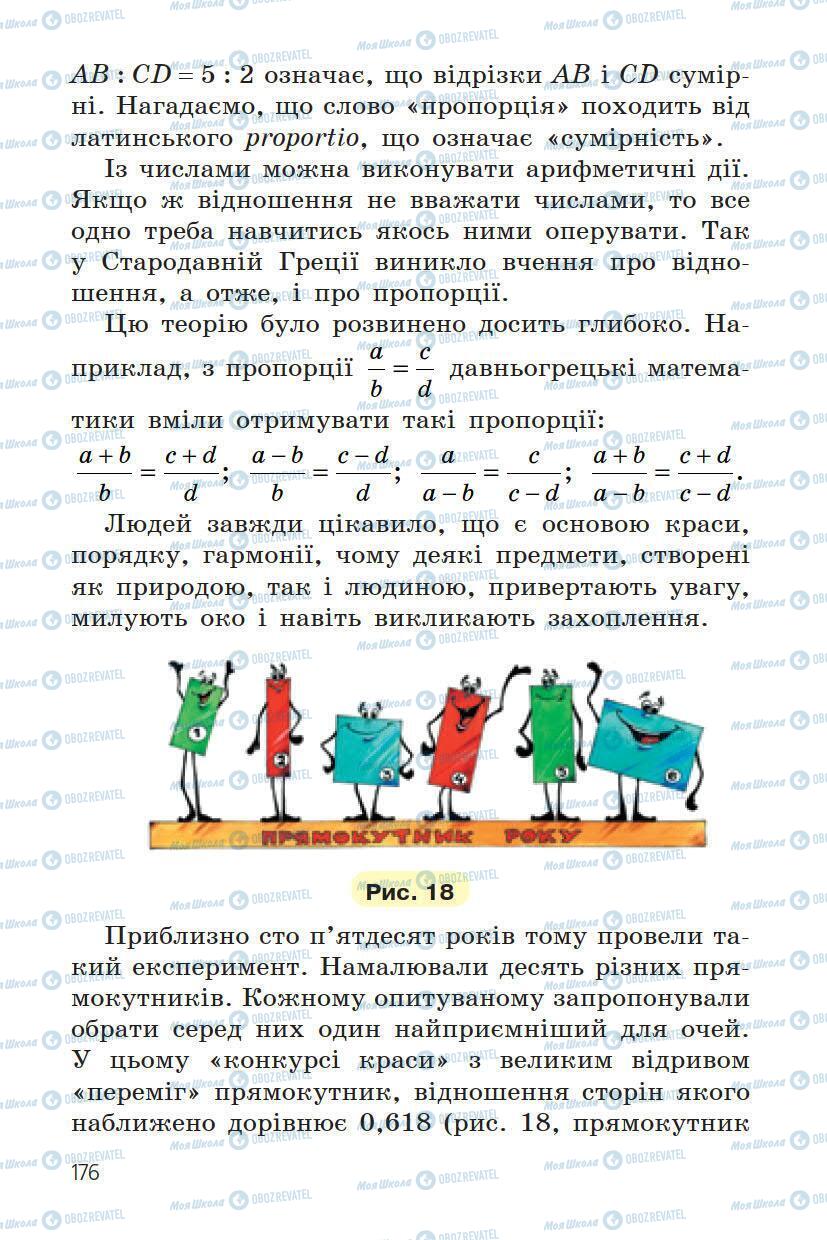 Підручники Математика 6 клас сторінка 176