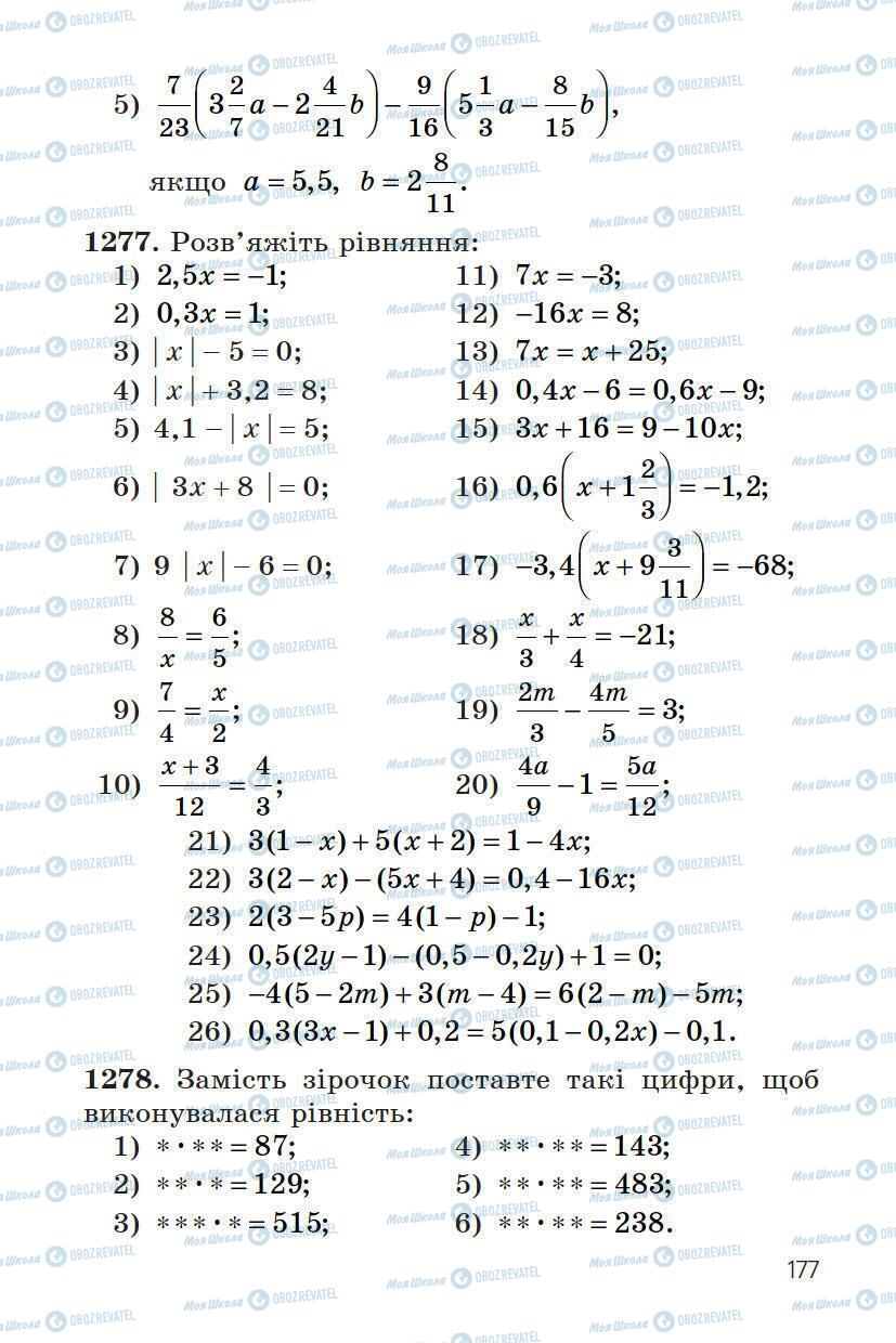 Учебники Математика 6 класс страница 177