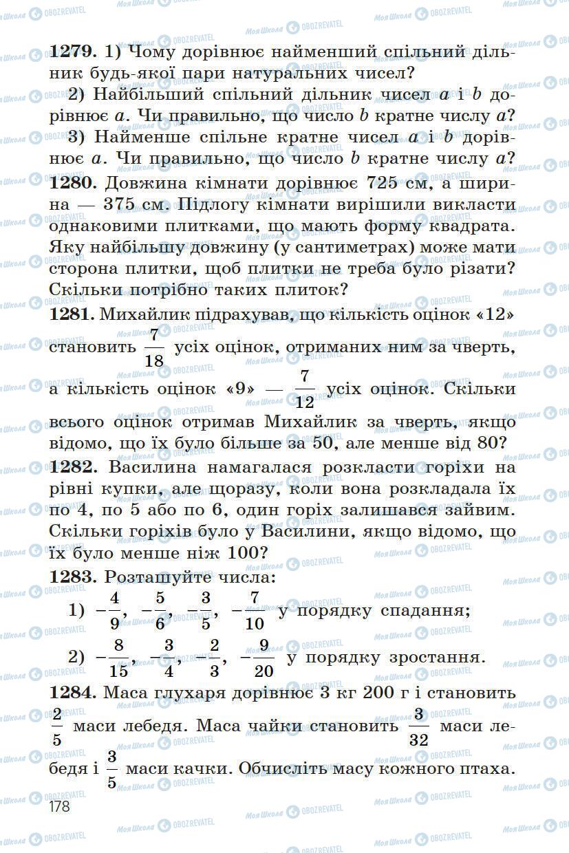 Учебники Математика 6 класс страница 178