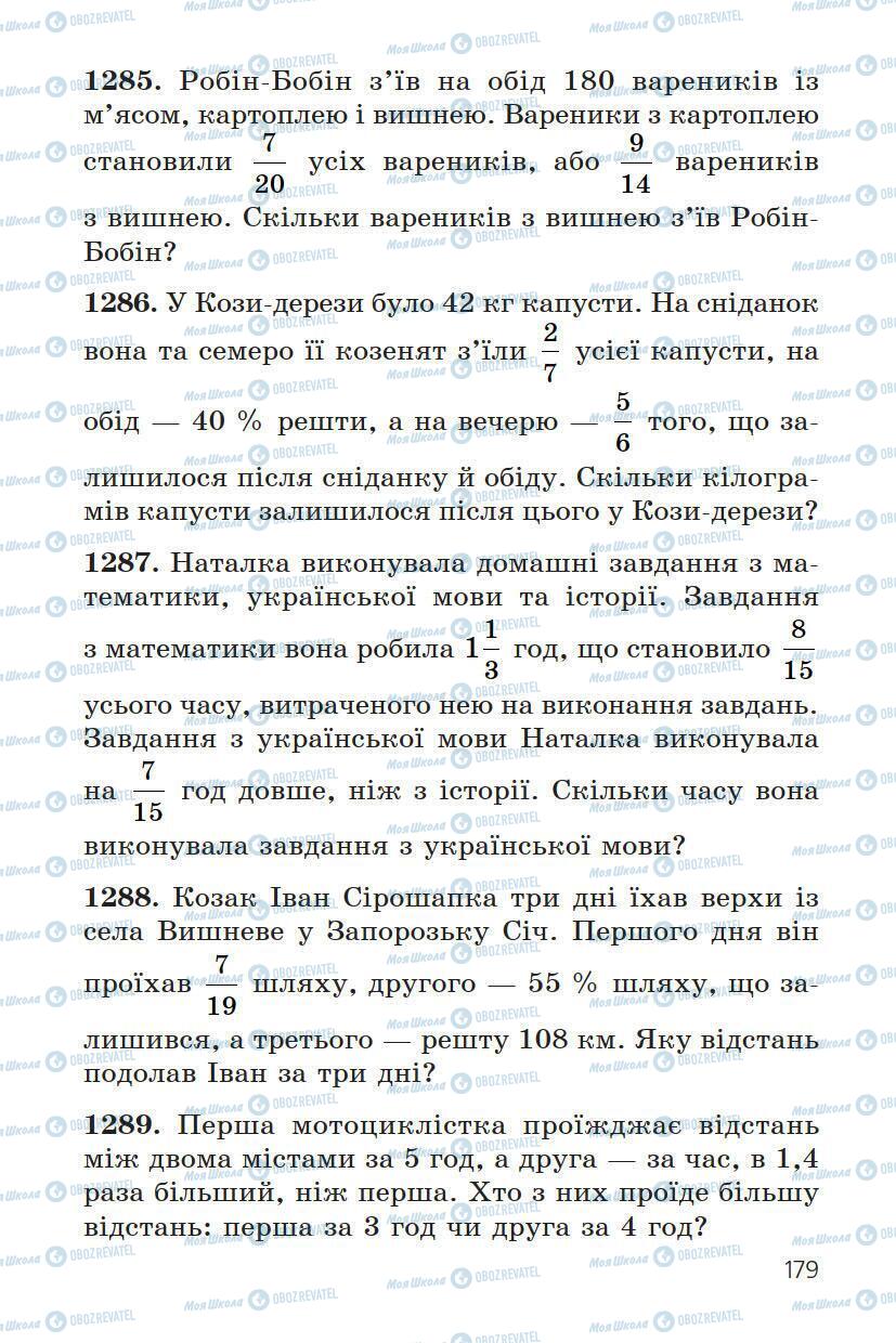 Підручники Математика 6 клас сторінка 179