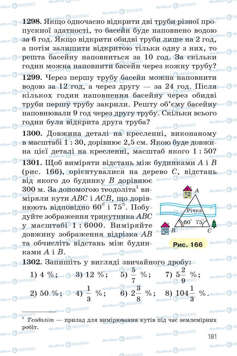 Учебники Математика 6 класс страница 181