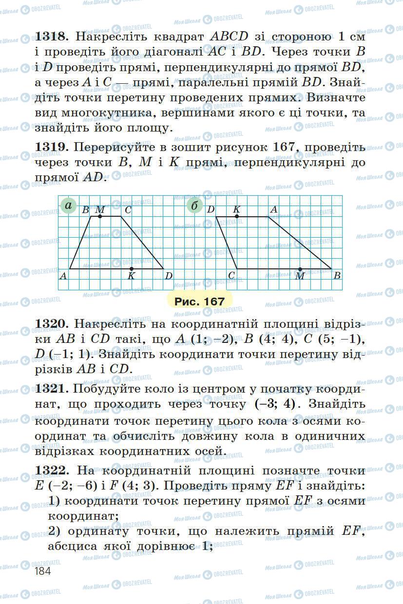 Учебники Математика 6 класс страница 184