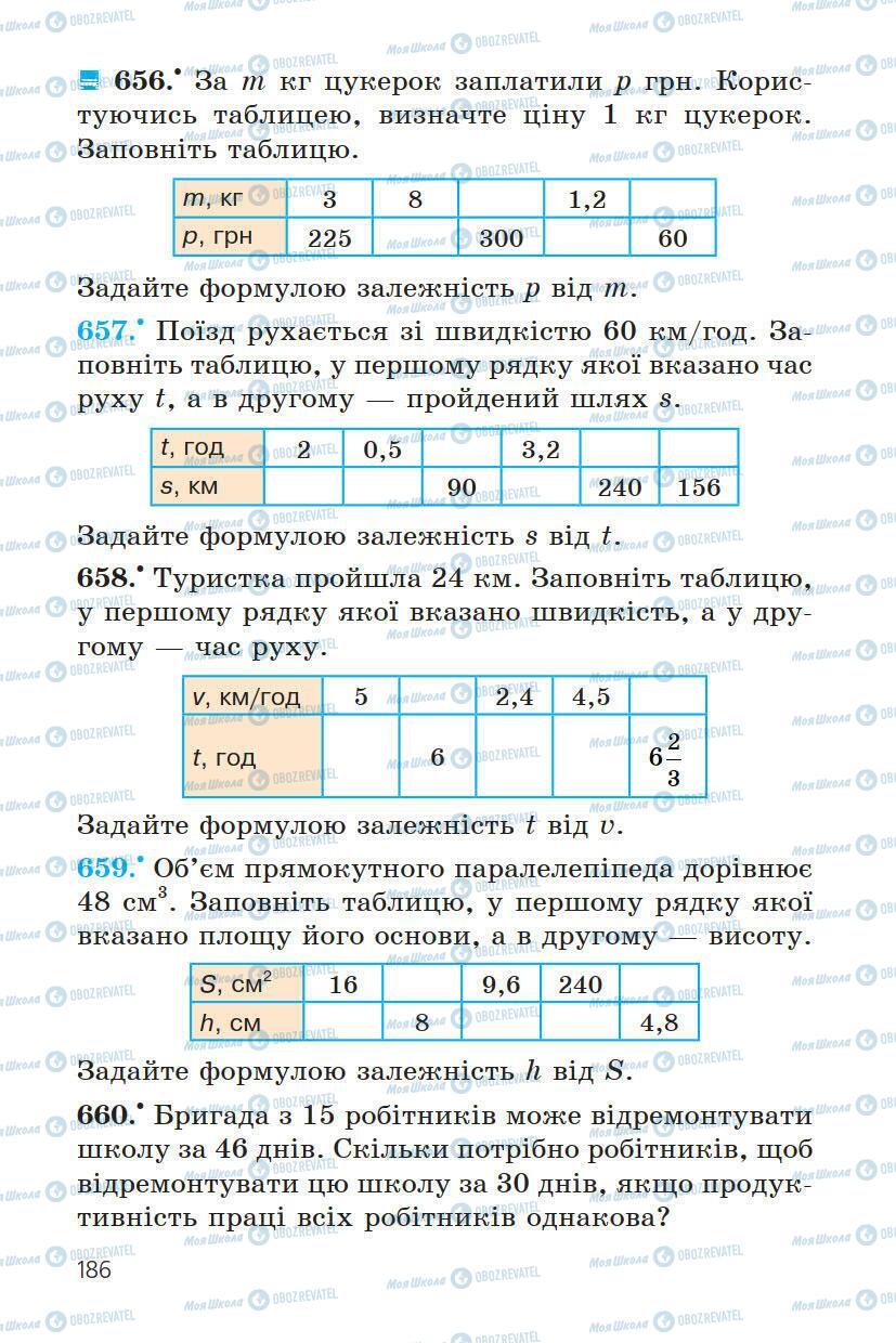 Учебники Математика 6 класс страница 186