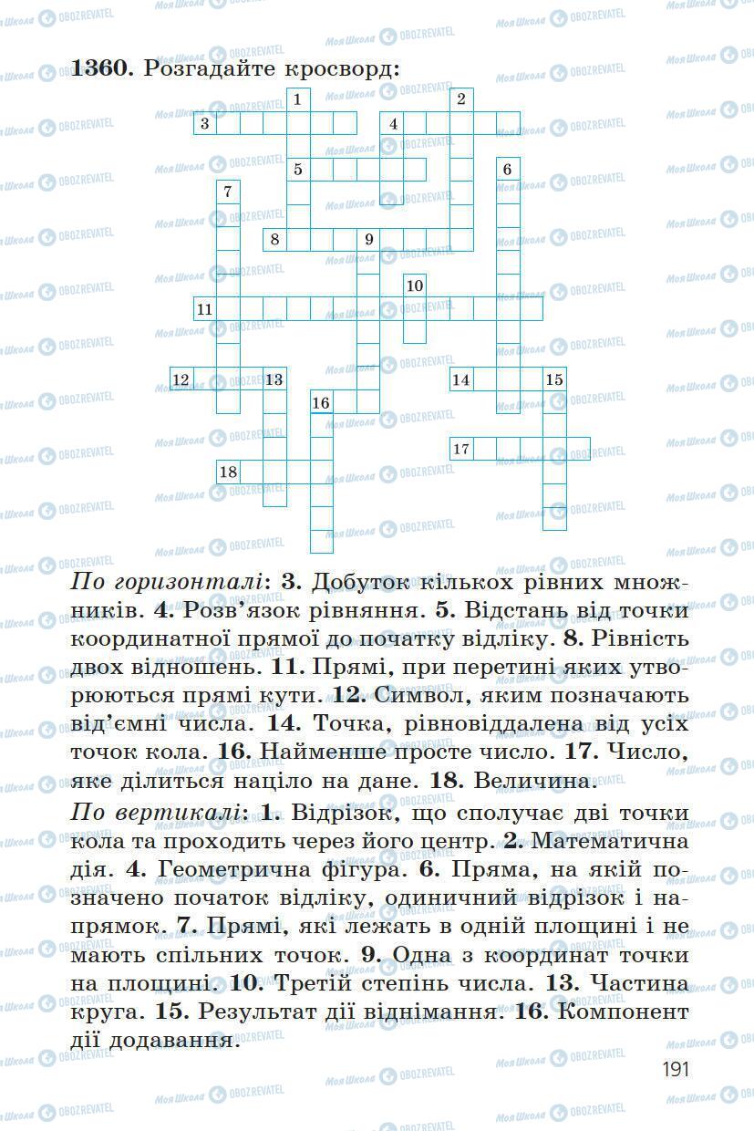 Учебники Математика 6 класс страница 191