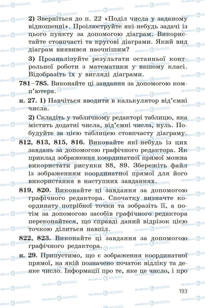 Підручники Математика 6 клас сторінка 193