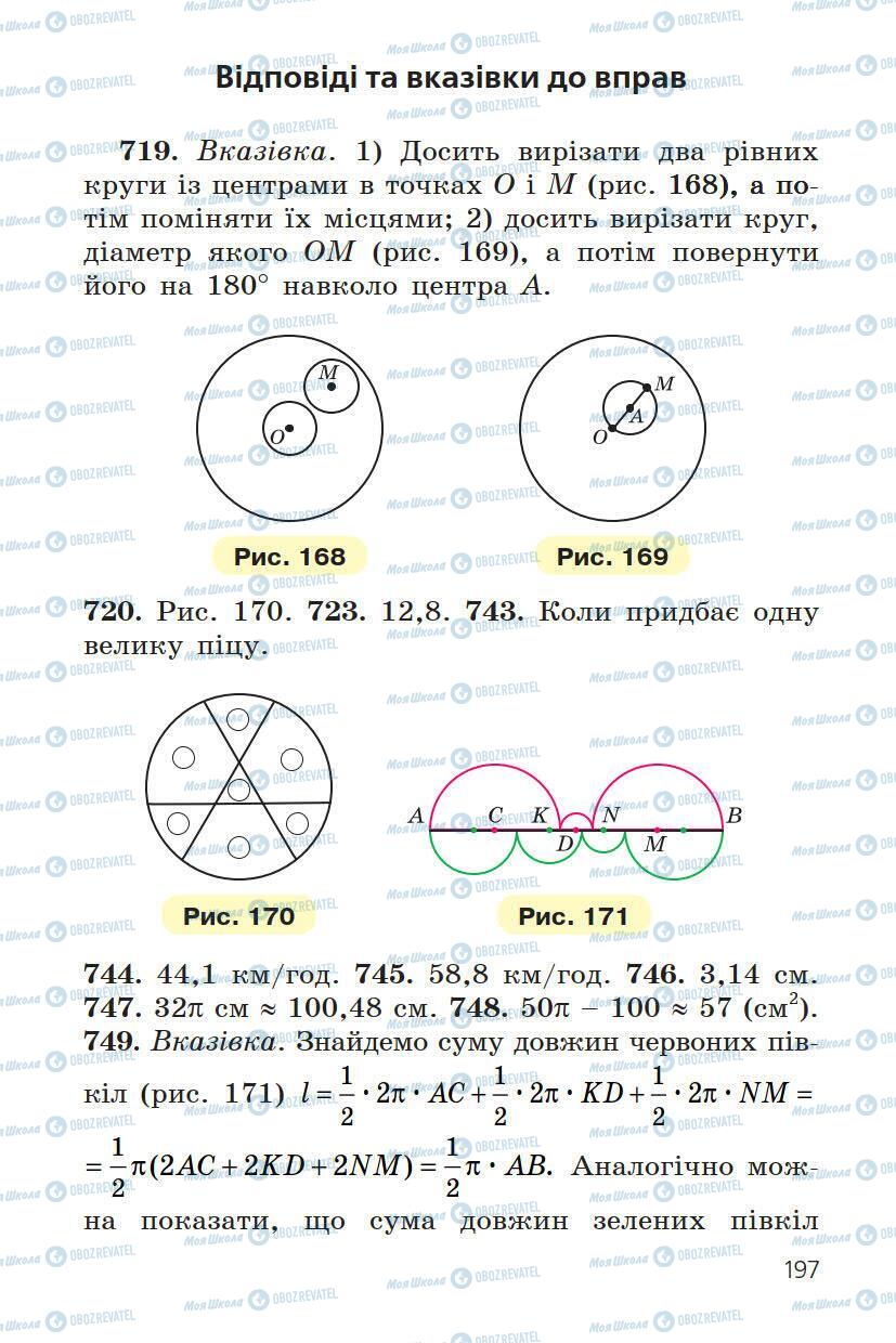 Учебники Математика 6 класс страница 197