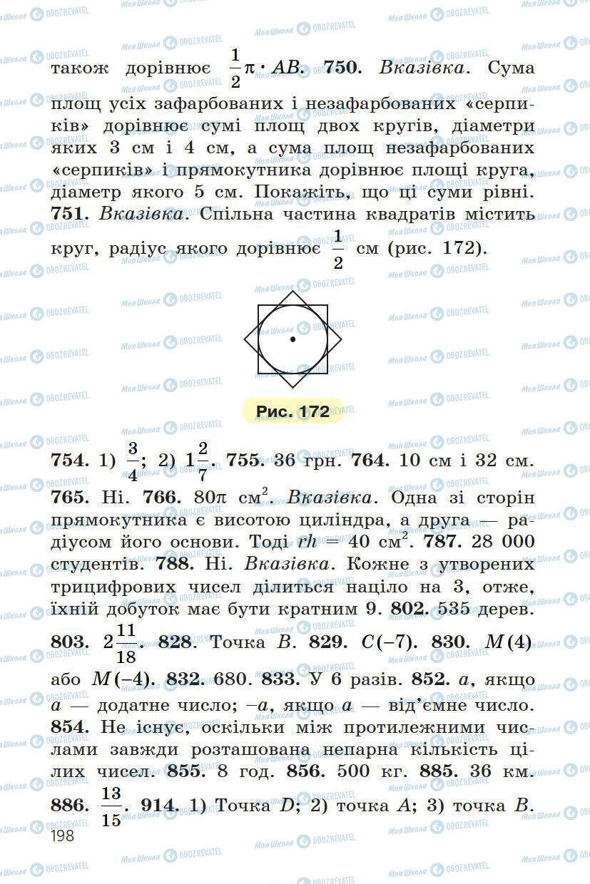 Підручники Математика 6 клас сторінка 198