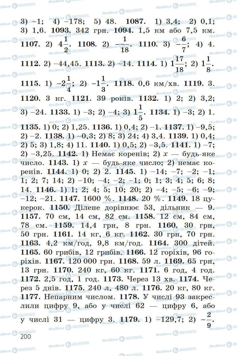 Учебники Математика 6 класс страница 200