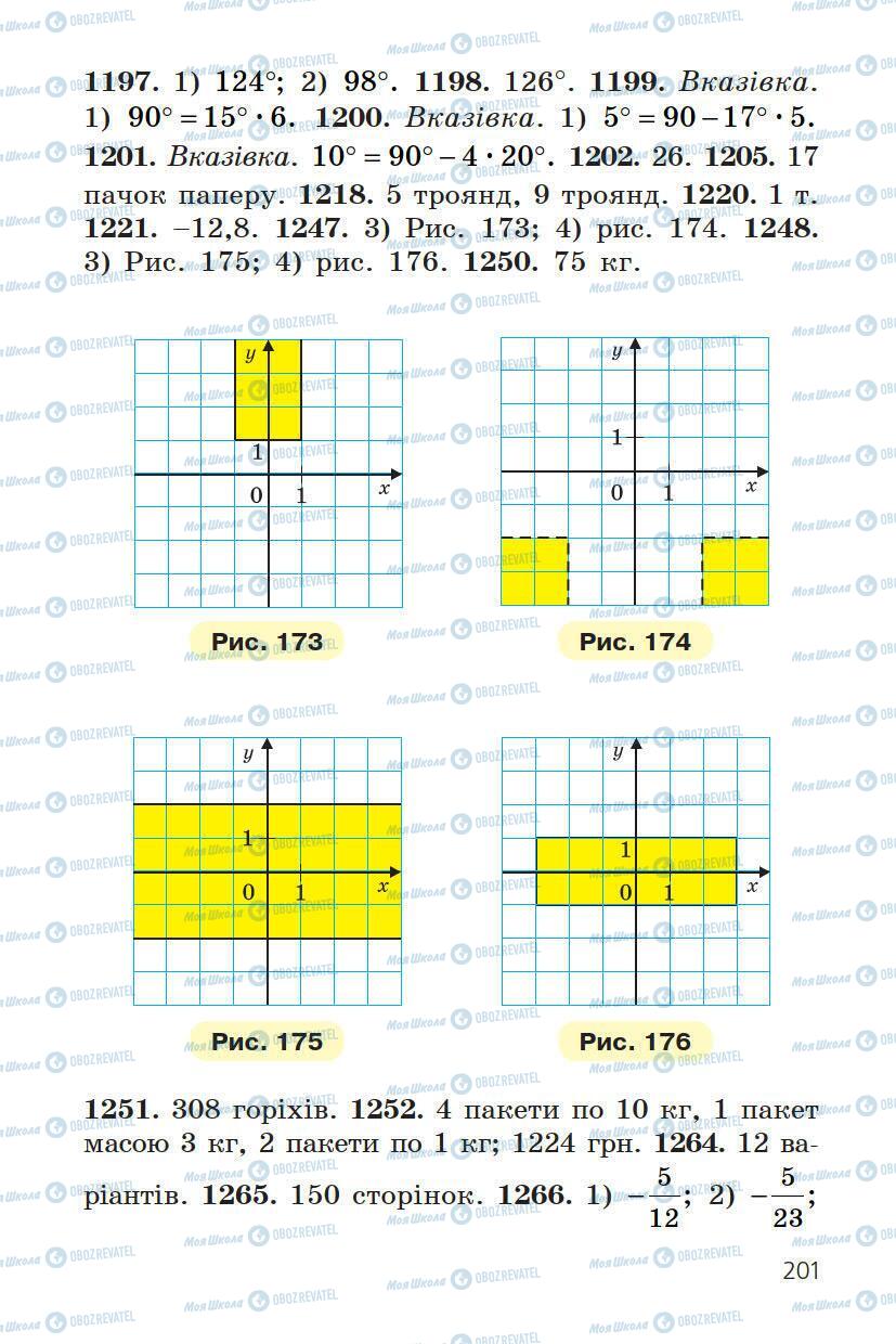 Учебники Математика 6 класс страница 201