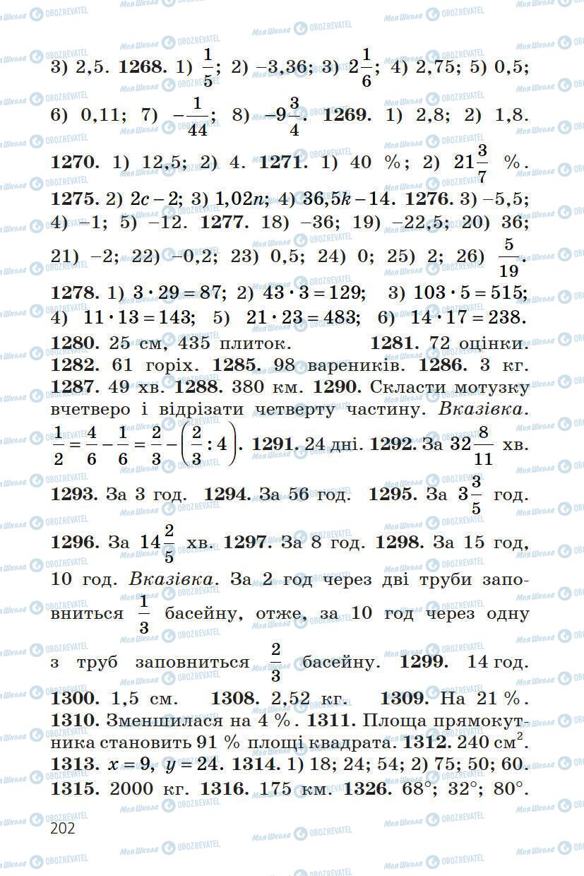 Підручники Математика 6 клас сторінка 202