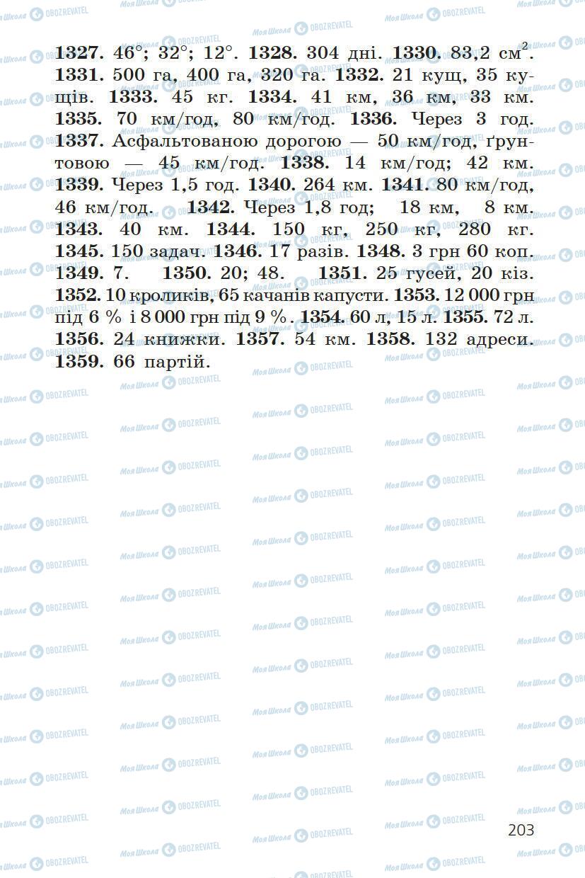 Учебники Математика 6 класс страница 203