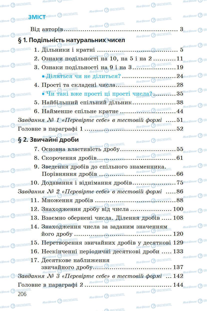 Підручники Математика 6 клас сторінка 206