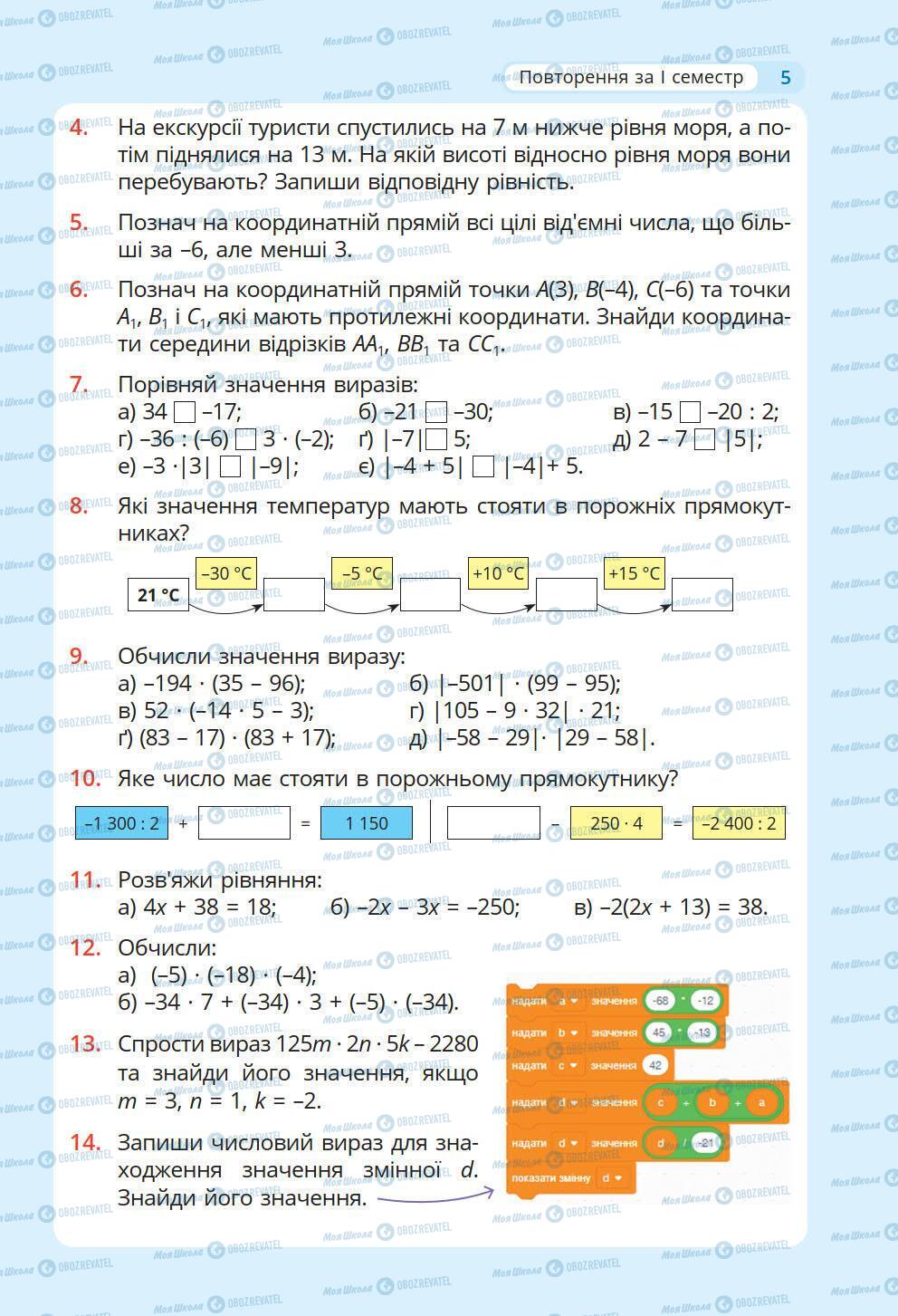 Підручники Математика 6 клас сторінка 5