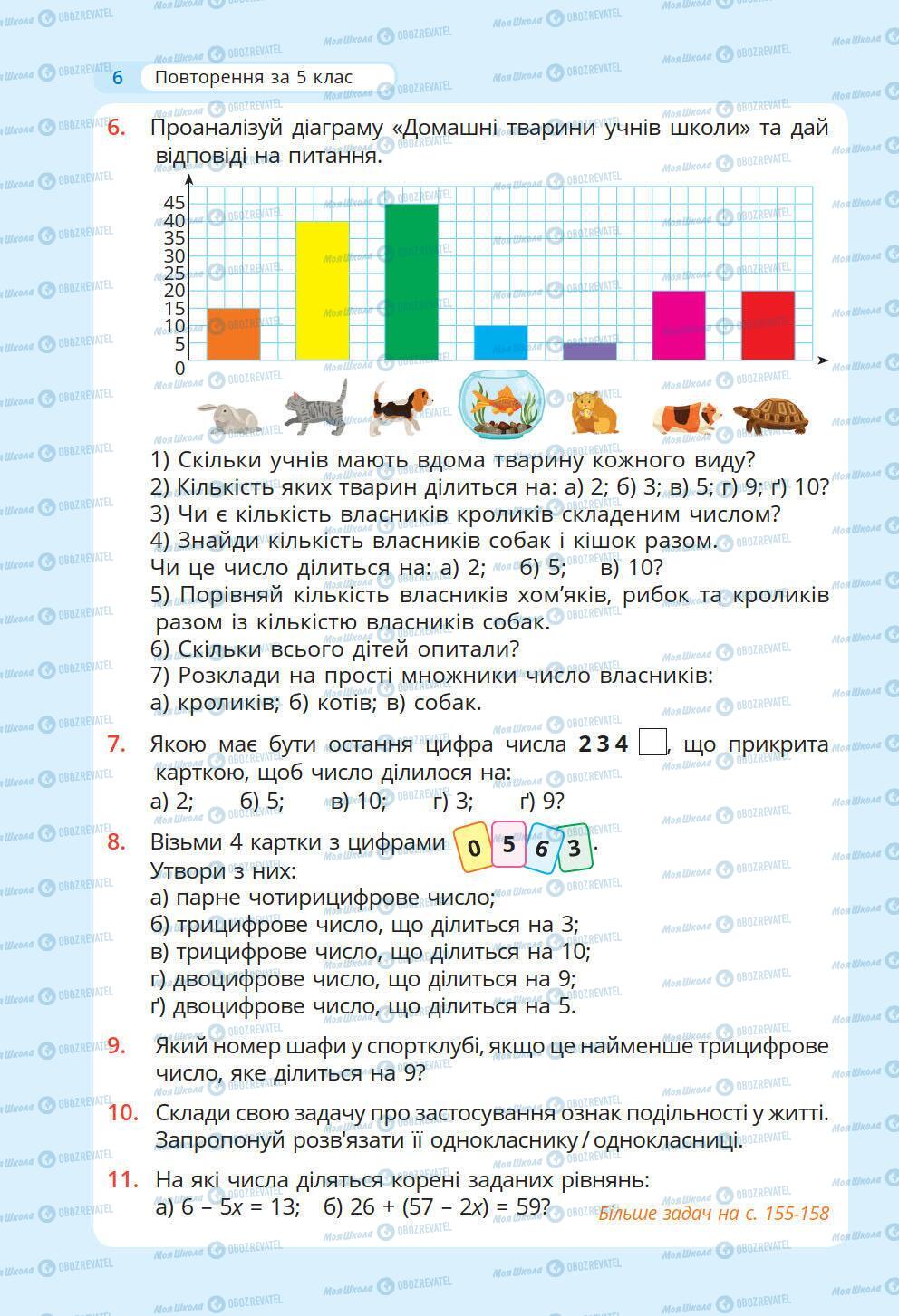 Учебники Математика 6 класс страница 6