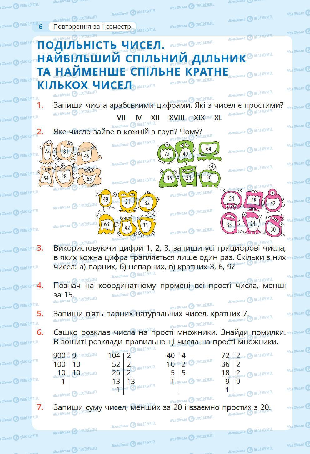 Учебники Математика 6 класс страница 6