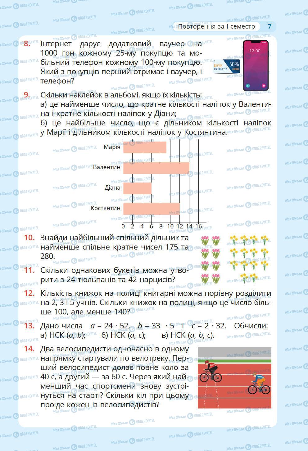 Учебники Математика 6 класс страница 7