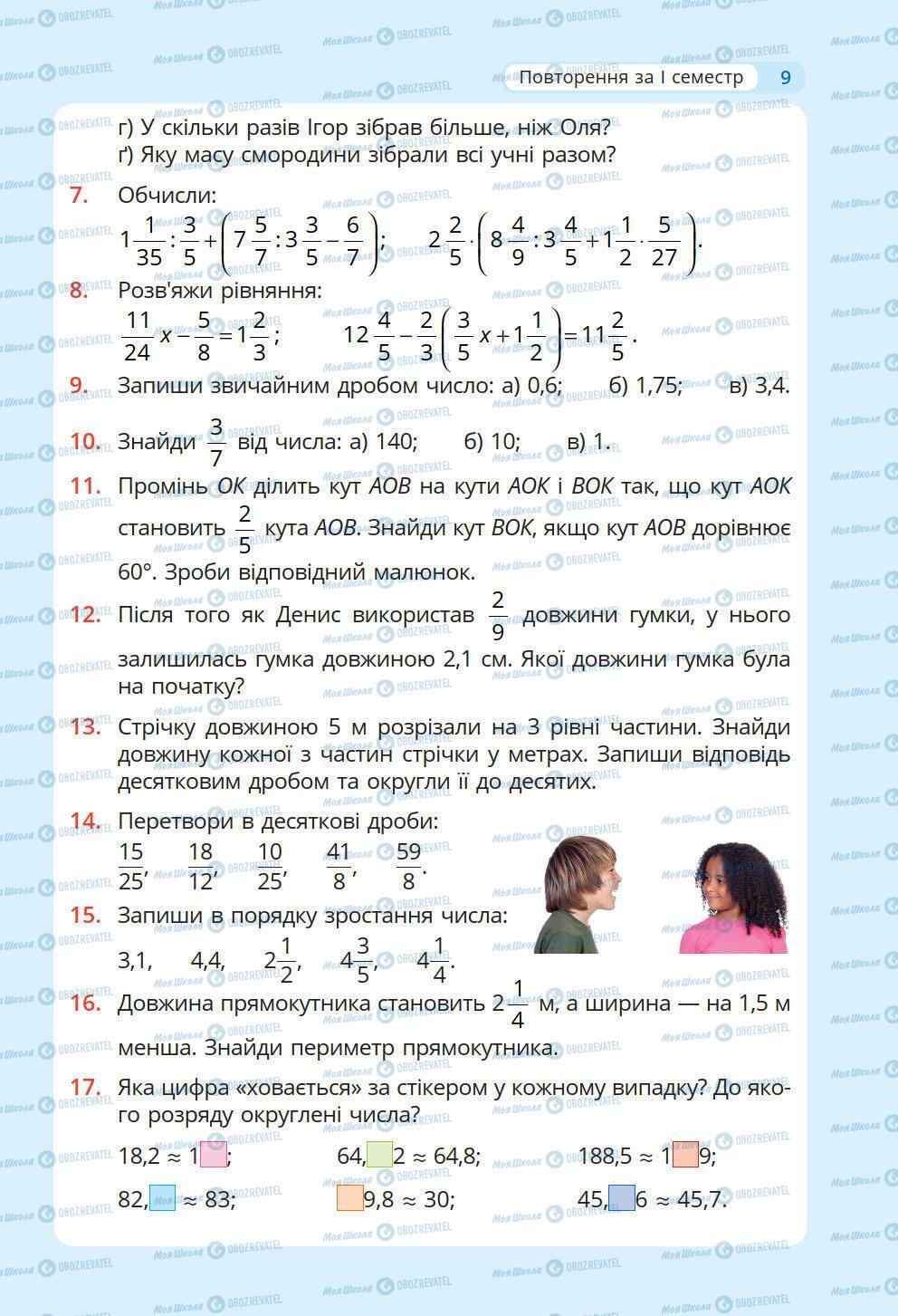 Учебники Математика 6 класс страница 9