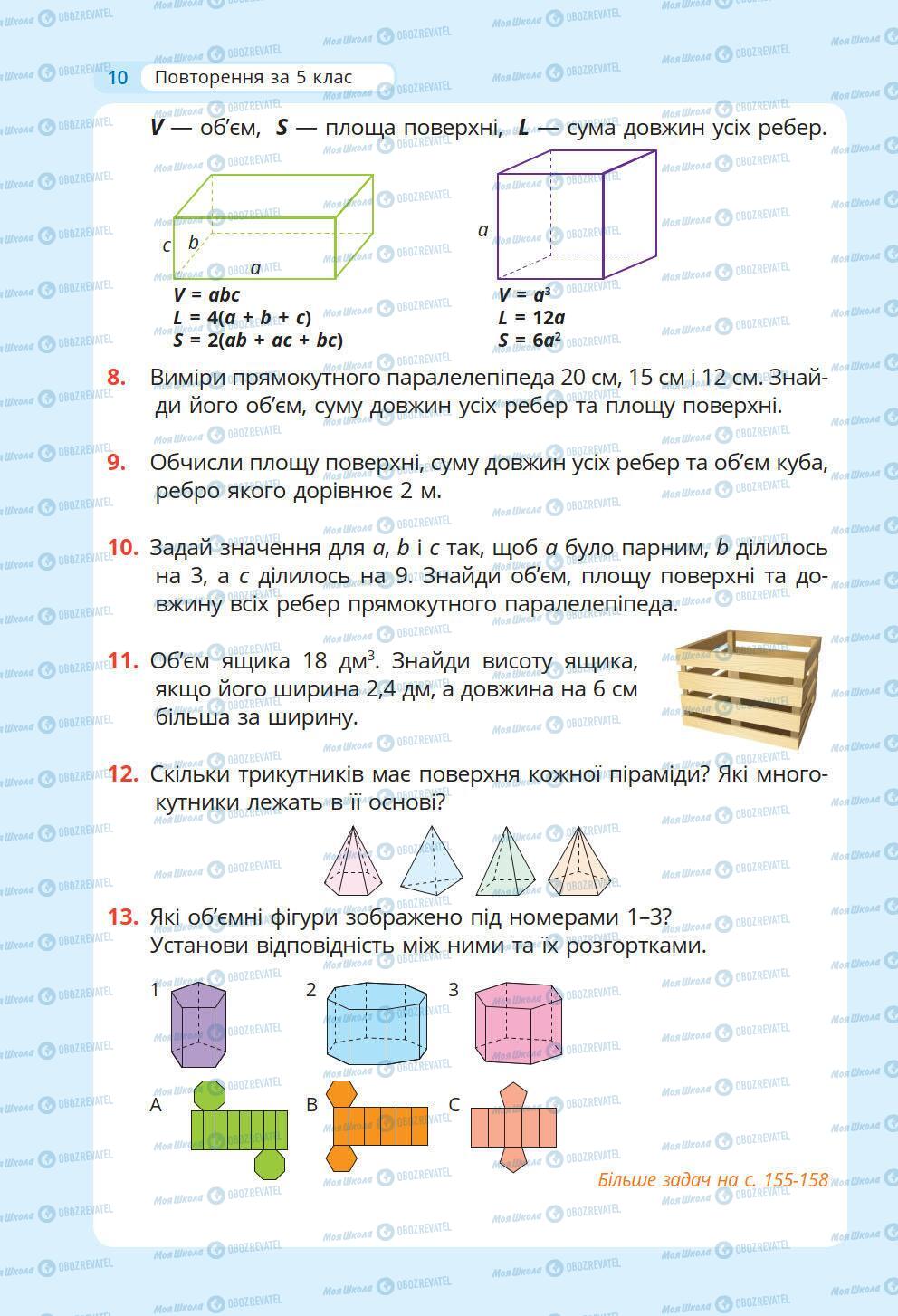 Учебники Математика 6 класс страница 10