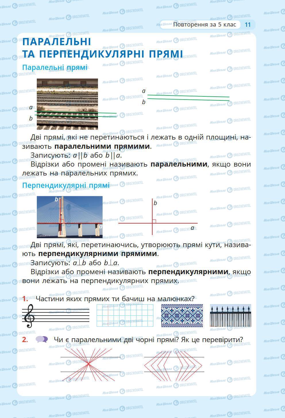 Учебники Математика 6 класс страница 11