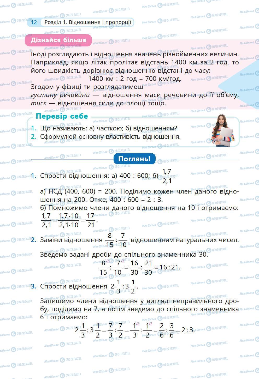 Учебники Математика 6 класс страница 12