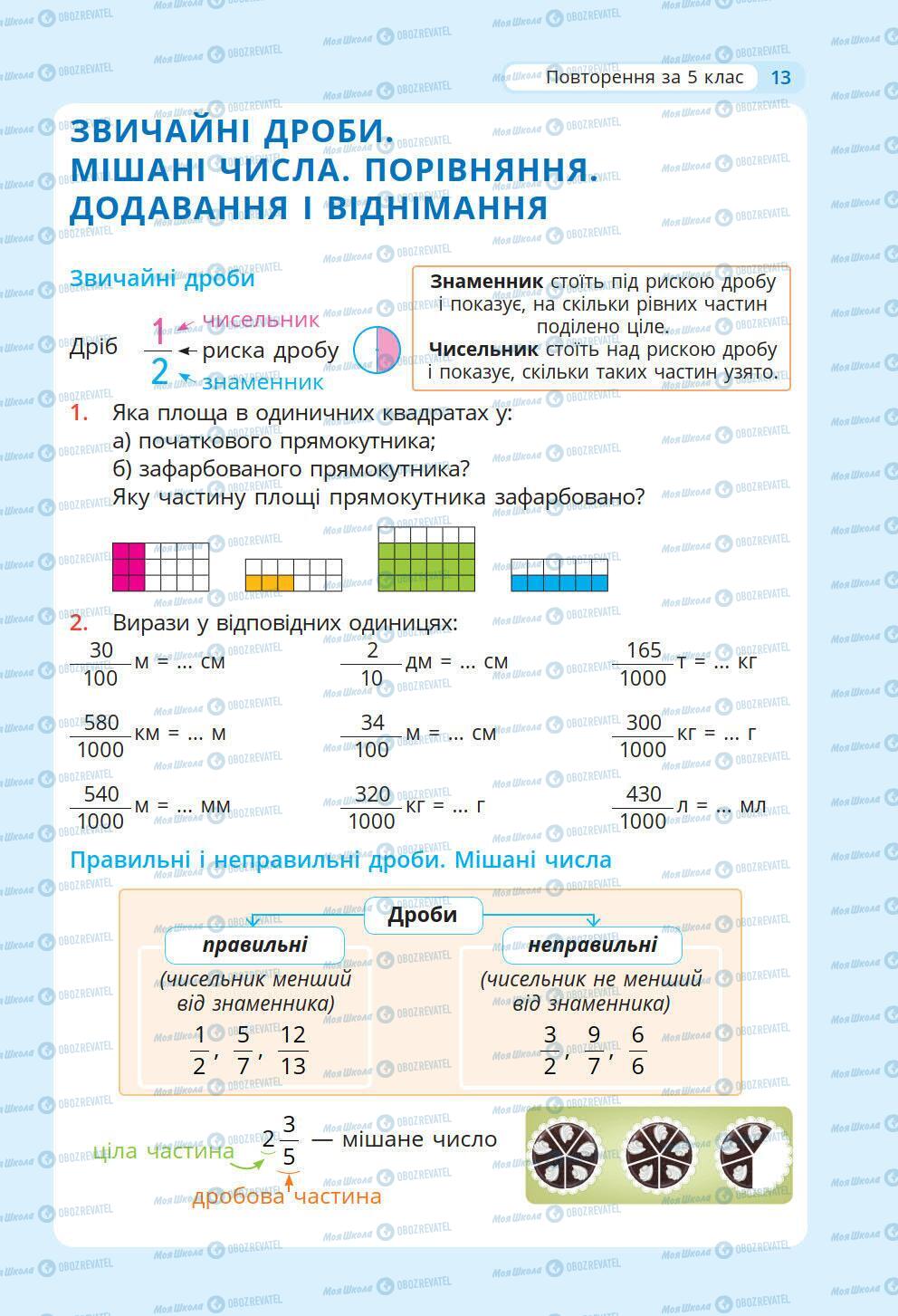 Учебники Математика 6 класс страница 13