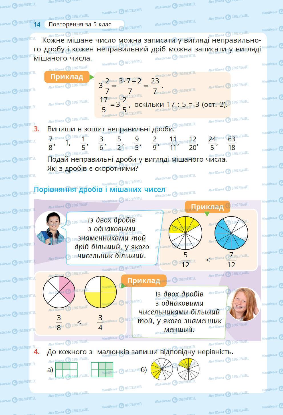 Підручники Математика 6 клас сторінка 14