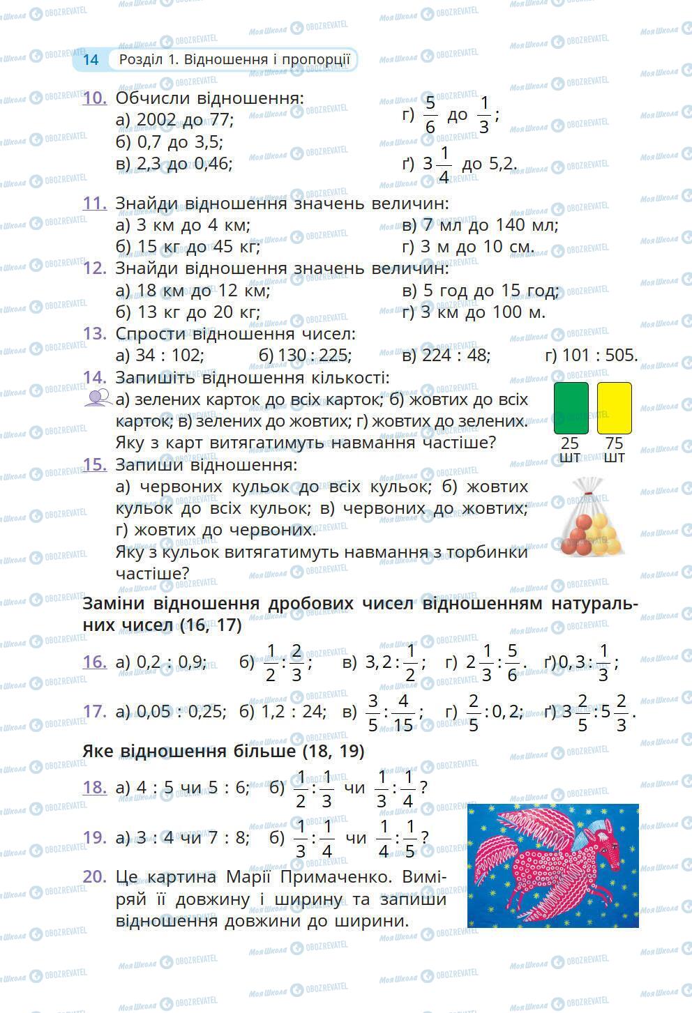 Учебники Математика 6 класс страница 14