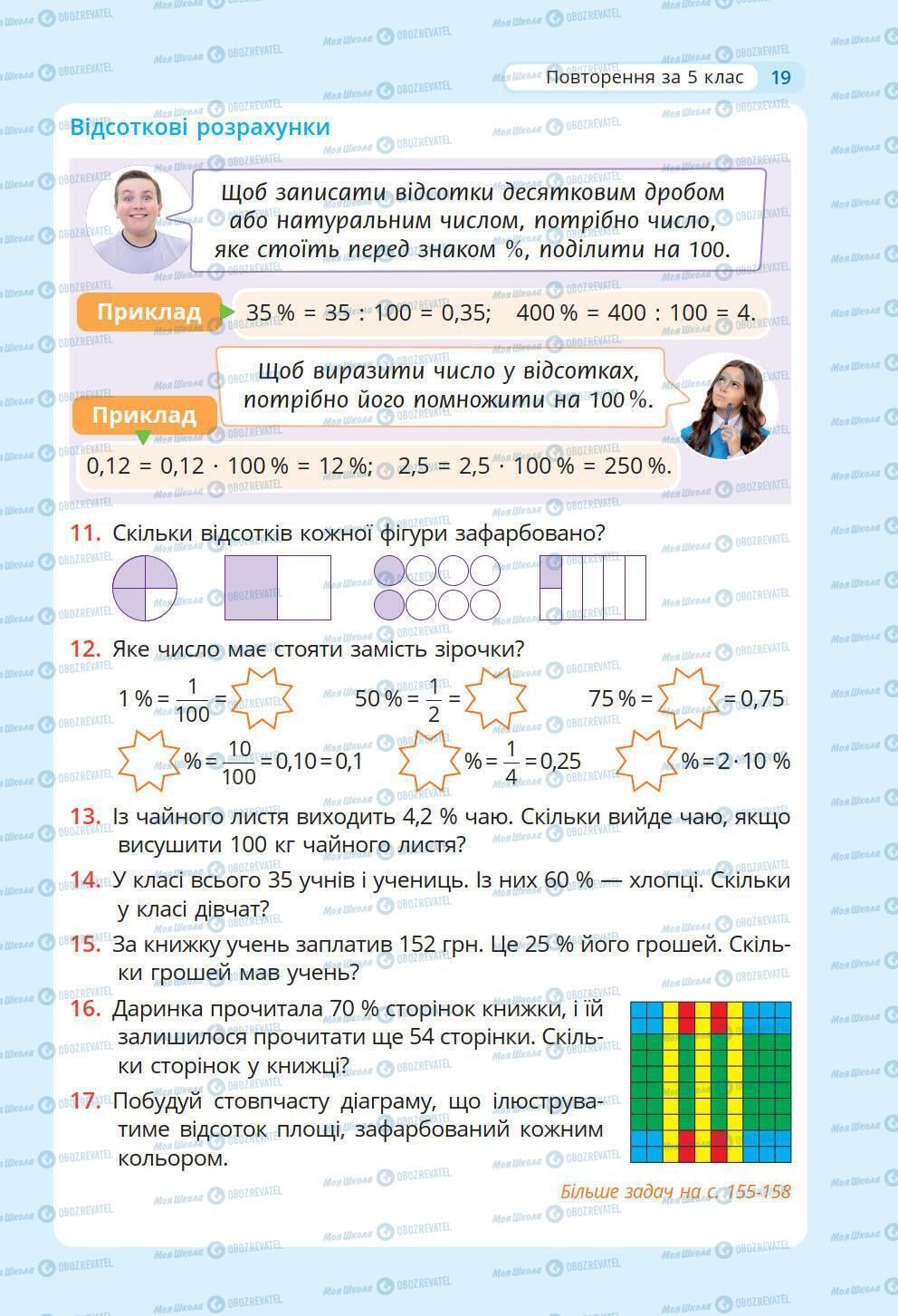 Учебники Математика 6 класс страница 19