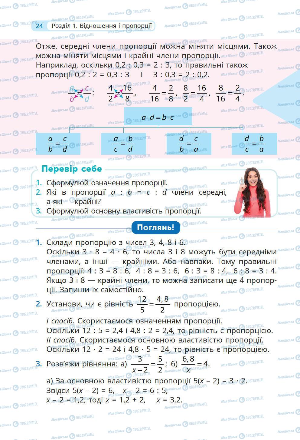 Підручники Математика 6 клас сторінка 24