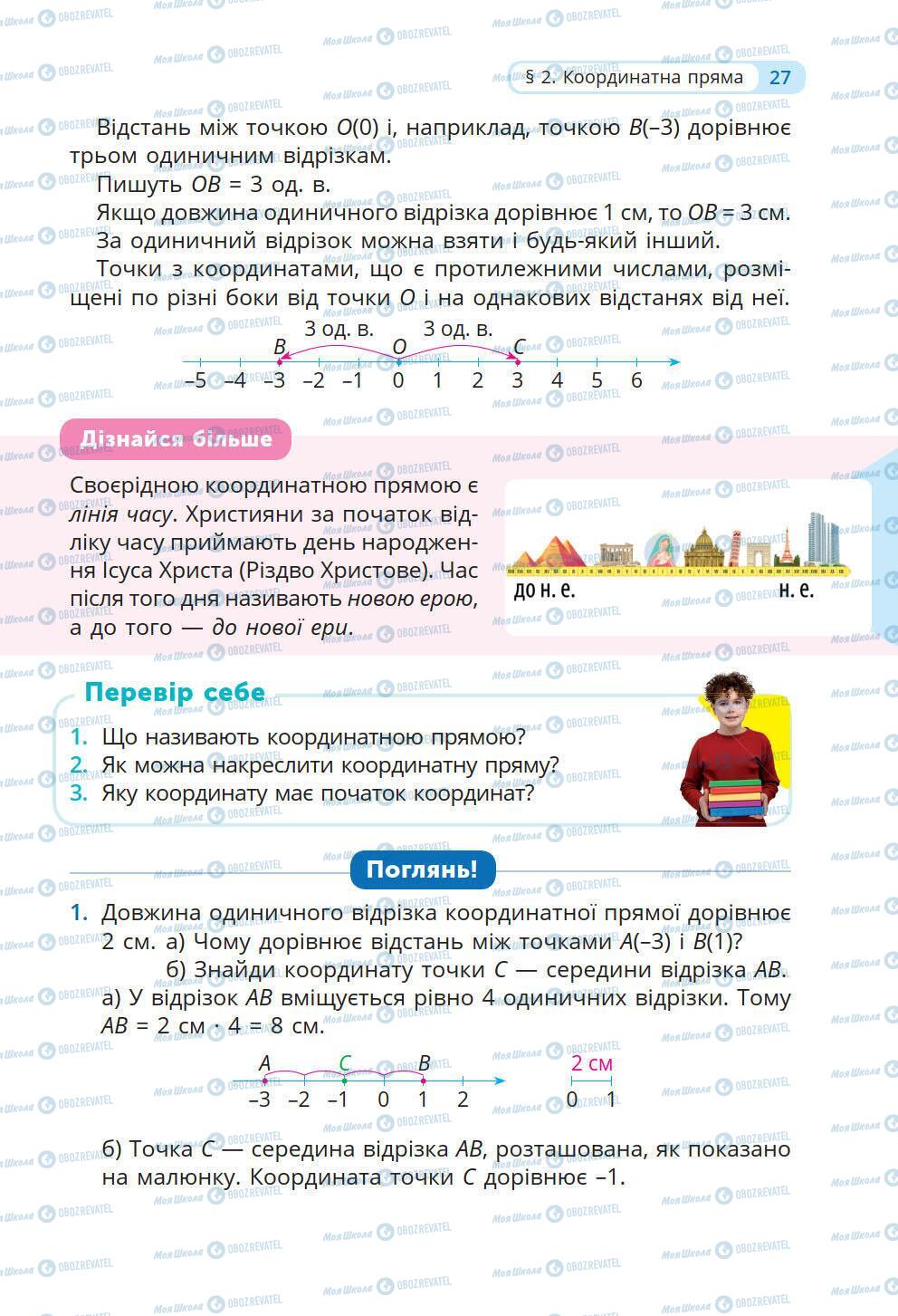 Учебники Математика 6 класс страница 27