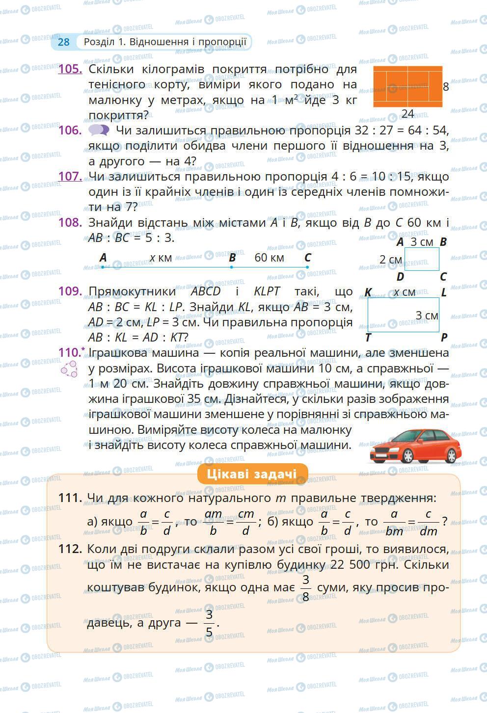 Учебники Математика 6 класс страница 28