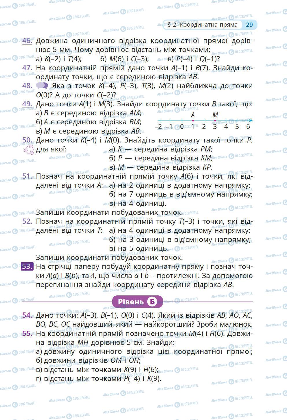 Учебники Математика 6 класс страница 29