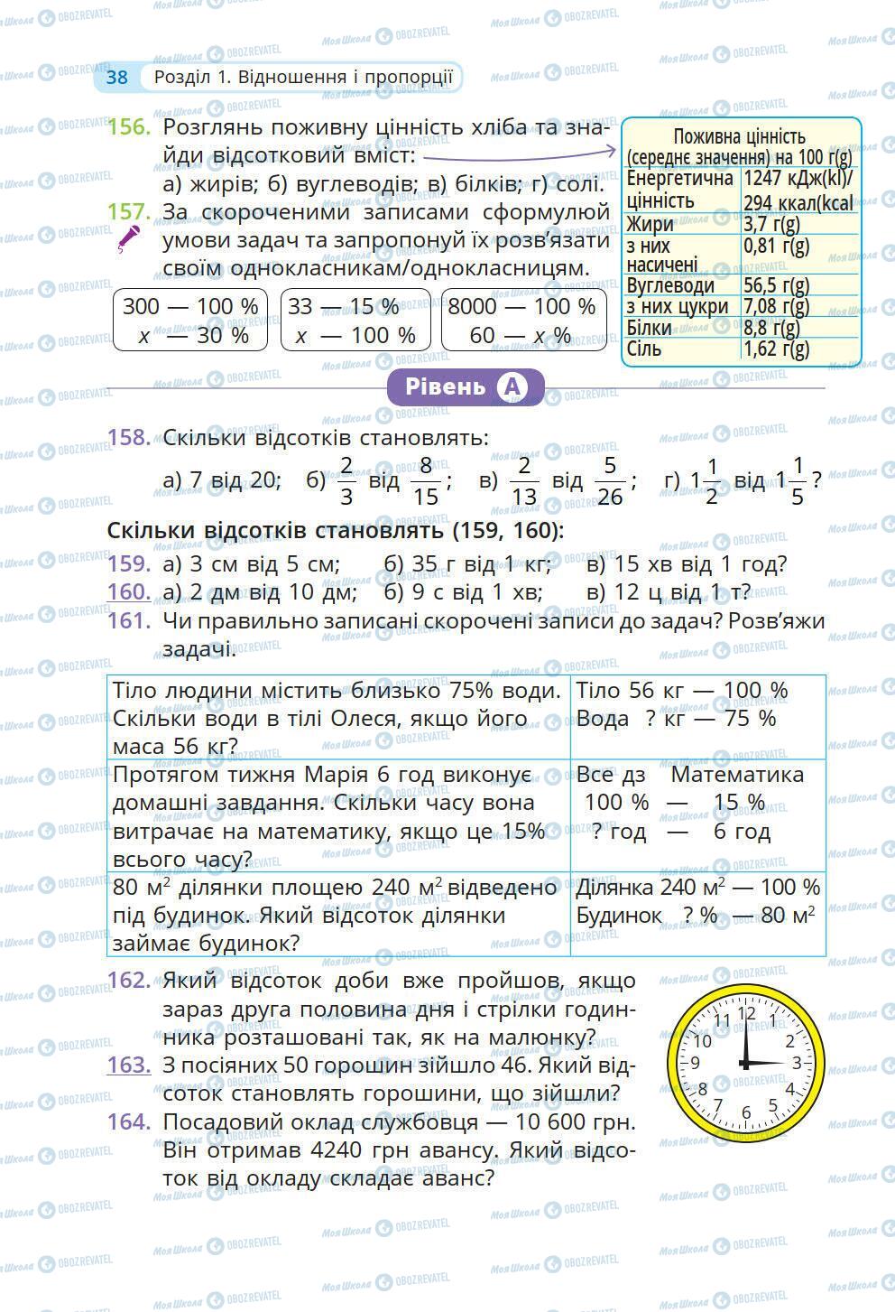 Підручники Математика 6 клас сторінка 38