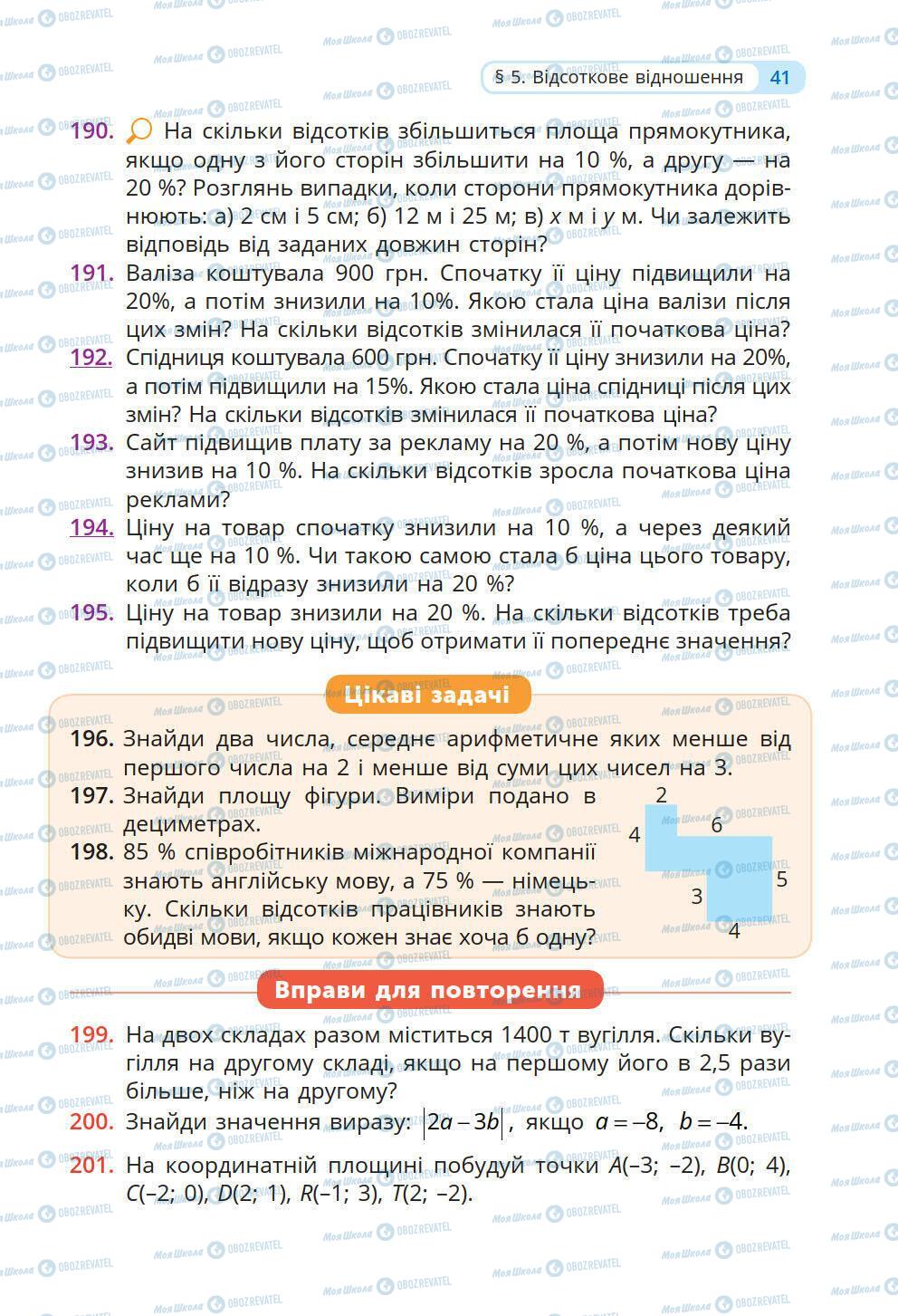 Підручники Математика 6 клас сторінка 41