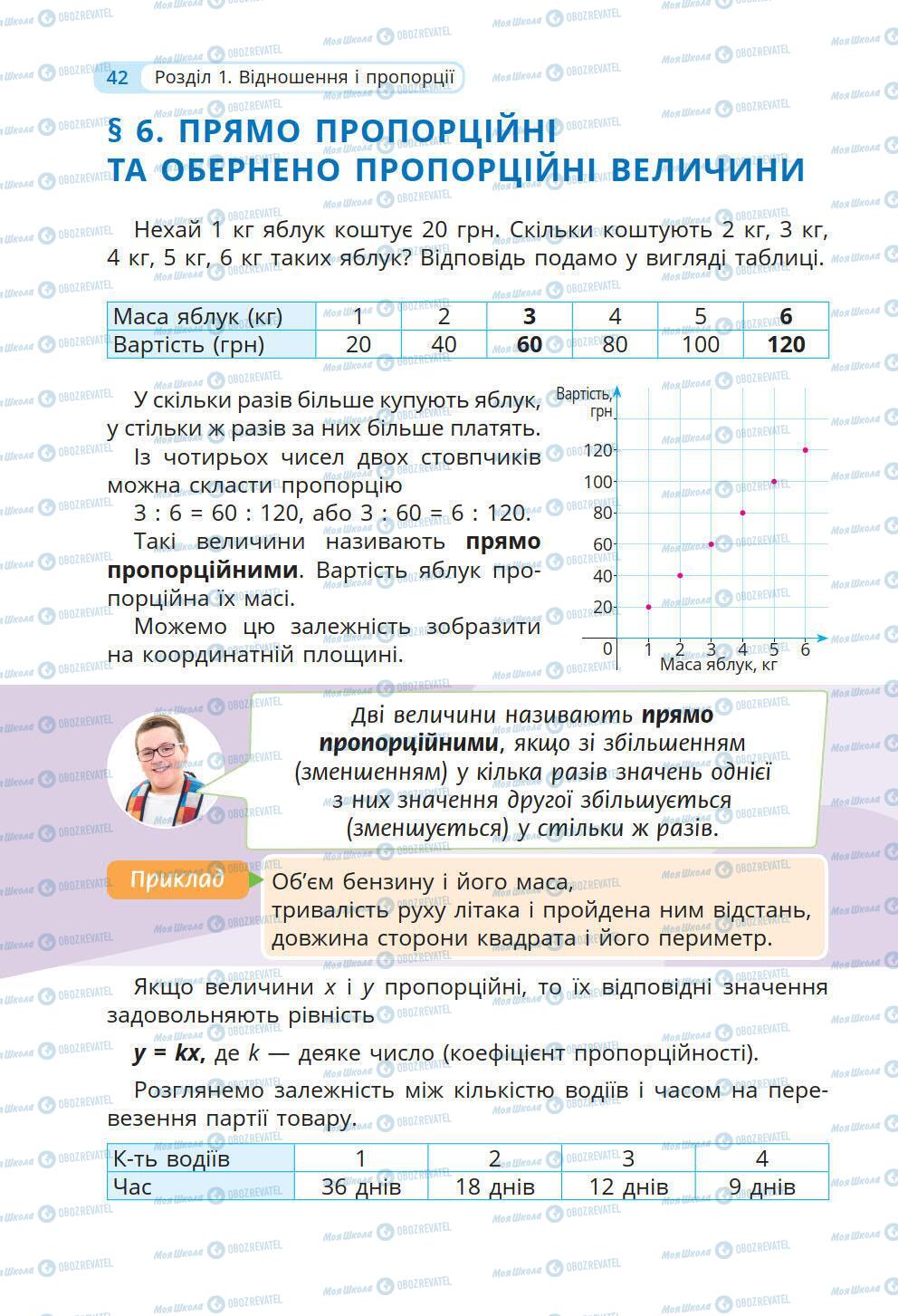 Підручники Математика 6 клас сторінка 42