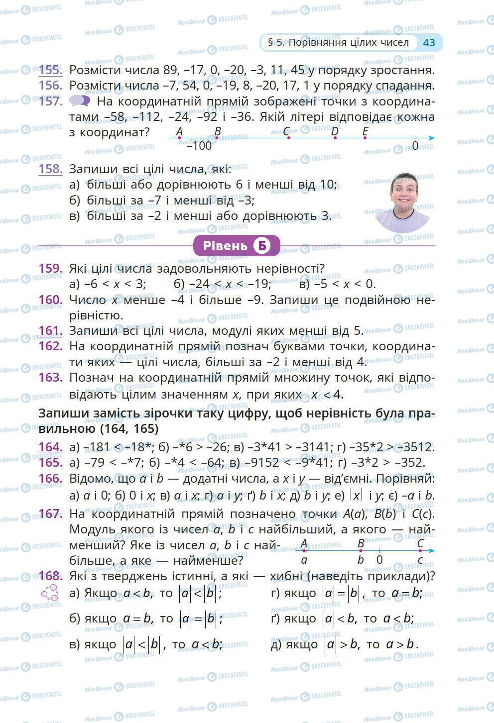 Підручники Математика 6 клас сторінка 43
