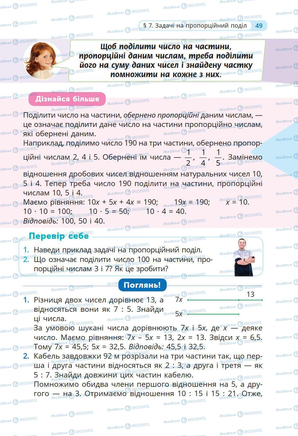 Учебники Математика 6 класс страница 49