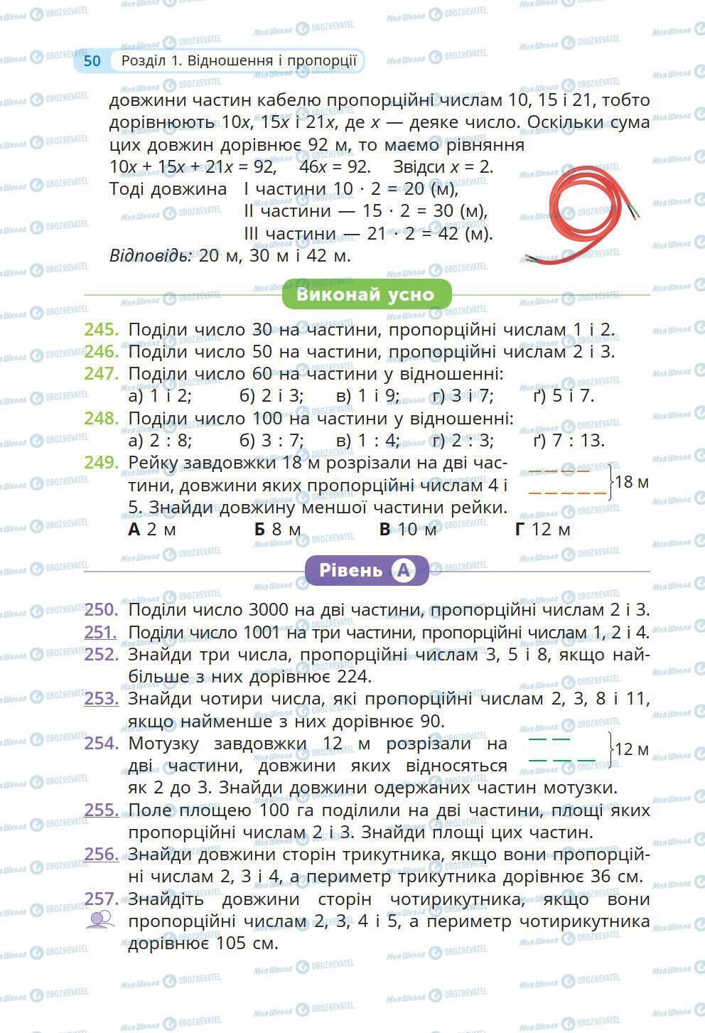 Підручники Математика 6 клас сторінка 50