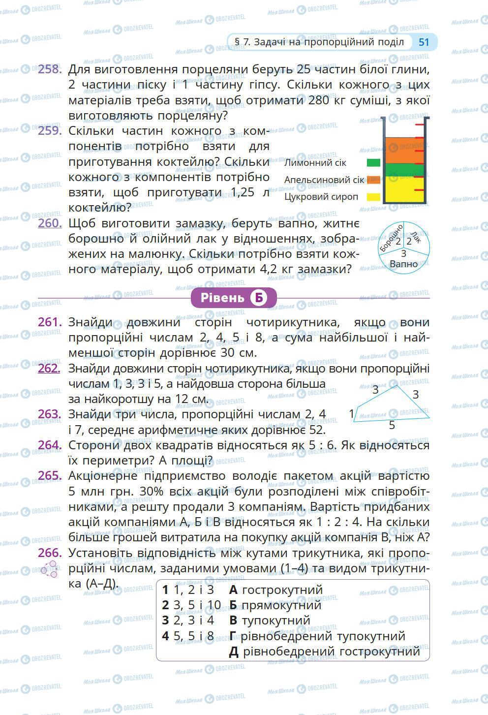 Учебники Математика 6 класс страница 51