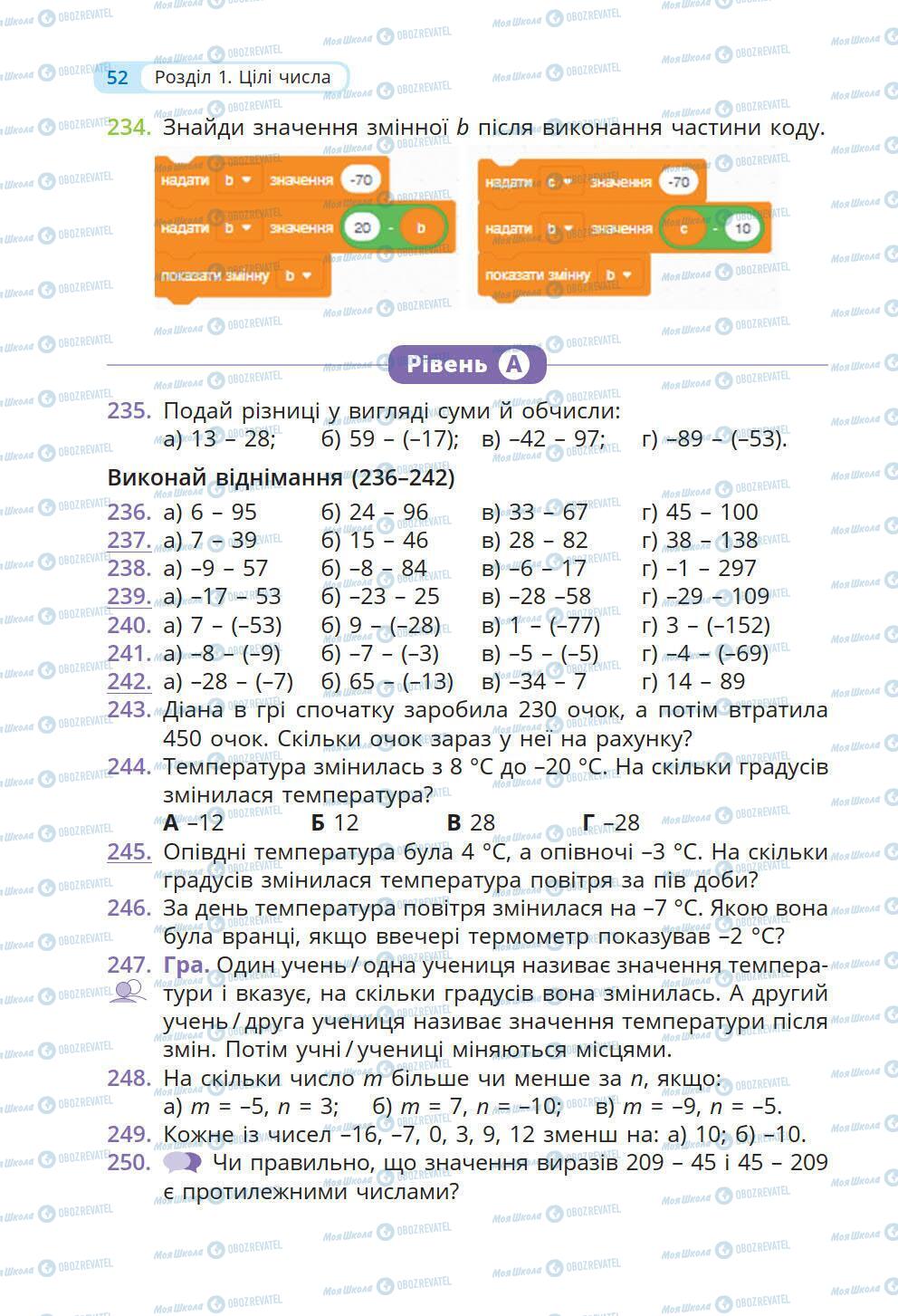 Учебники Математика 6 класс страница 52