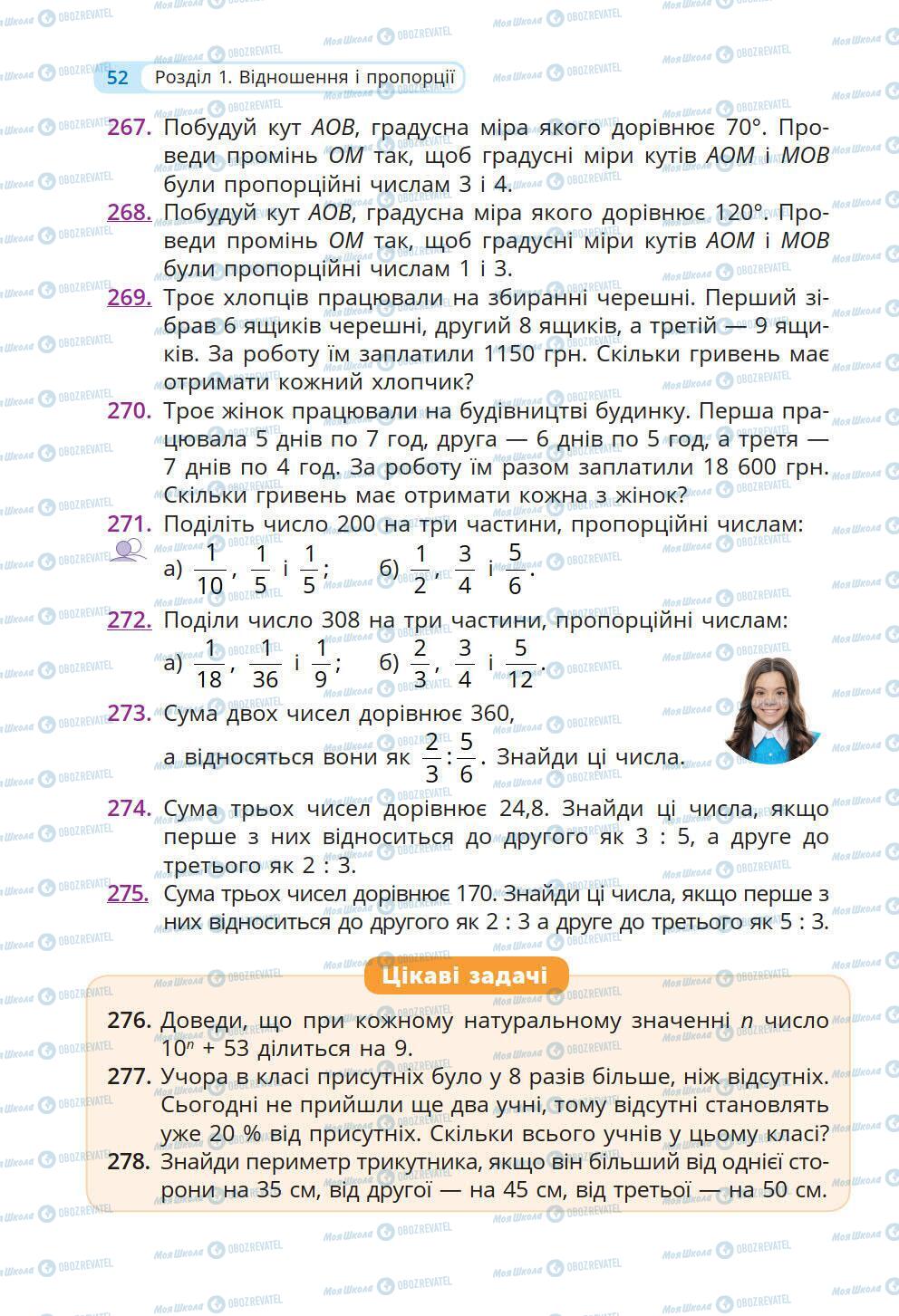 Підручники Математика 6 клас сторінка 52