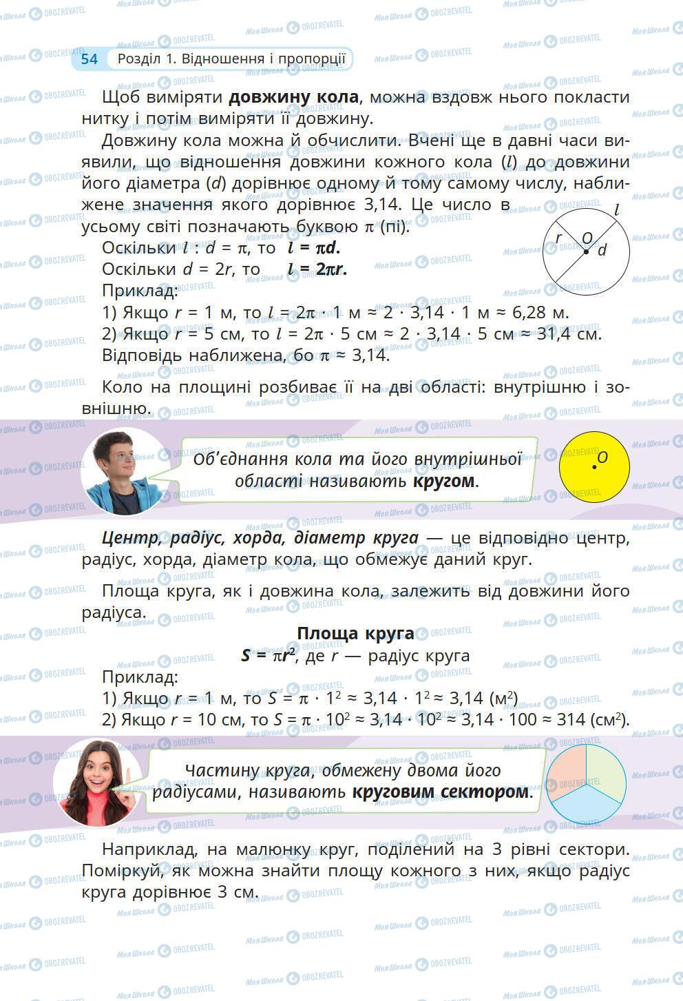 Учебники Математика 6 класс страница 54