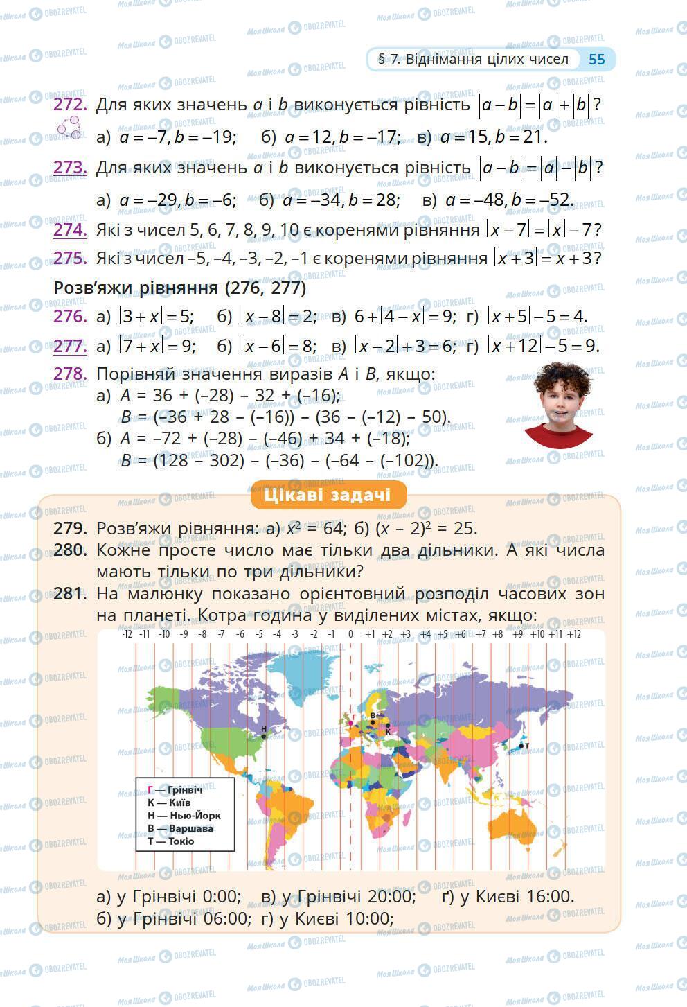 Учебники Математика 6 класс страница 55