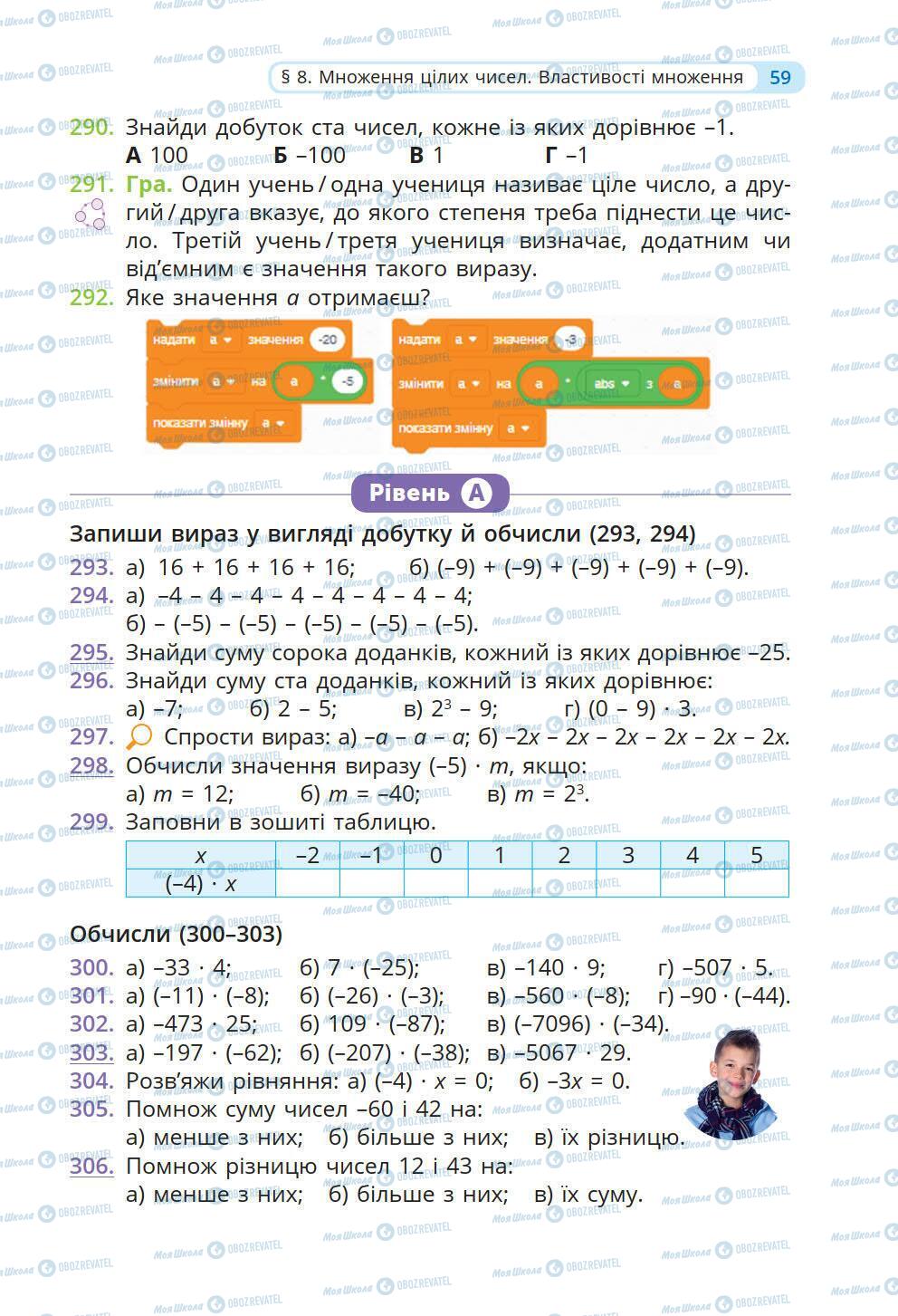 Підручники Математика 6 клас сторінка 59