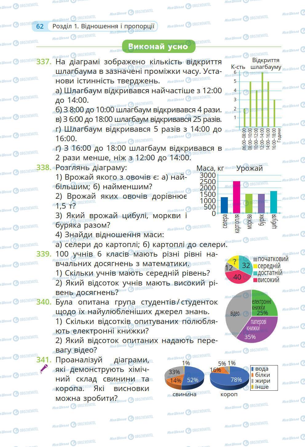 Підручники Математика 6 клас сторінка 62