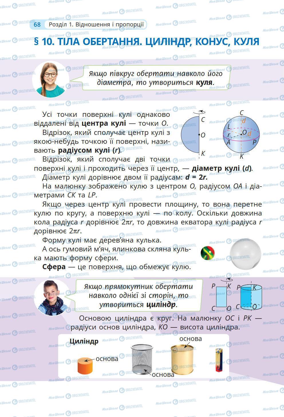 Учебники Математика 6 класс страница 68