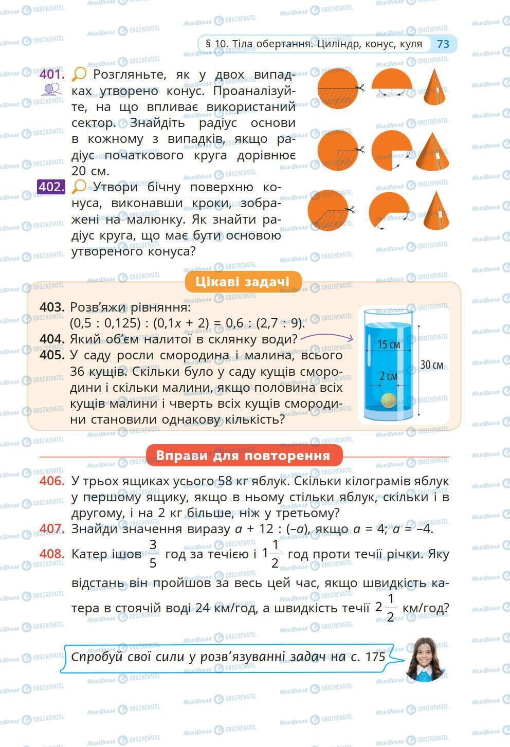 Підручники Математика 6 клас сторінка 73