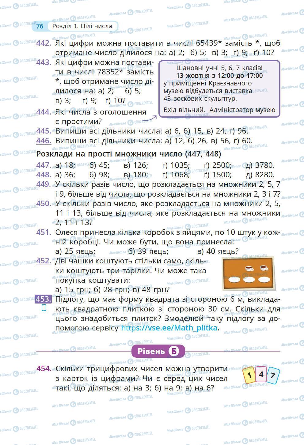 Підручники Математика 6 клас сторінка 76