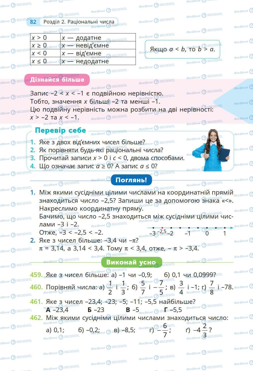 Підручники Математика 6 клас сторінка 82